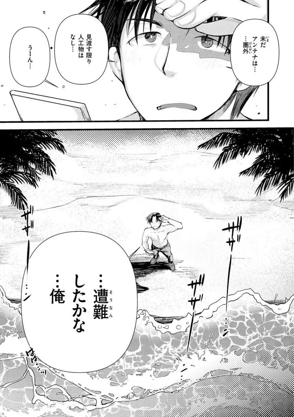 レベル1の姫騎士さんとゆるふわ無人島ライフ Page.17
