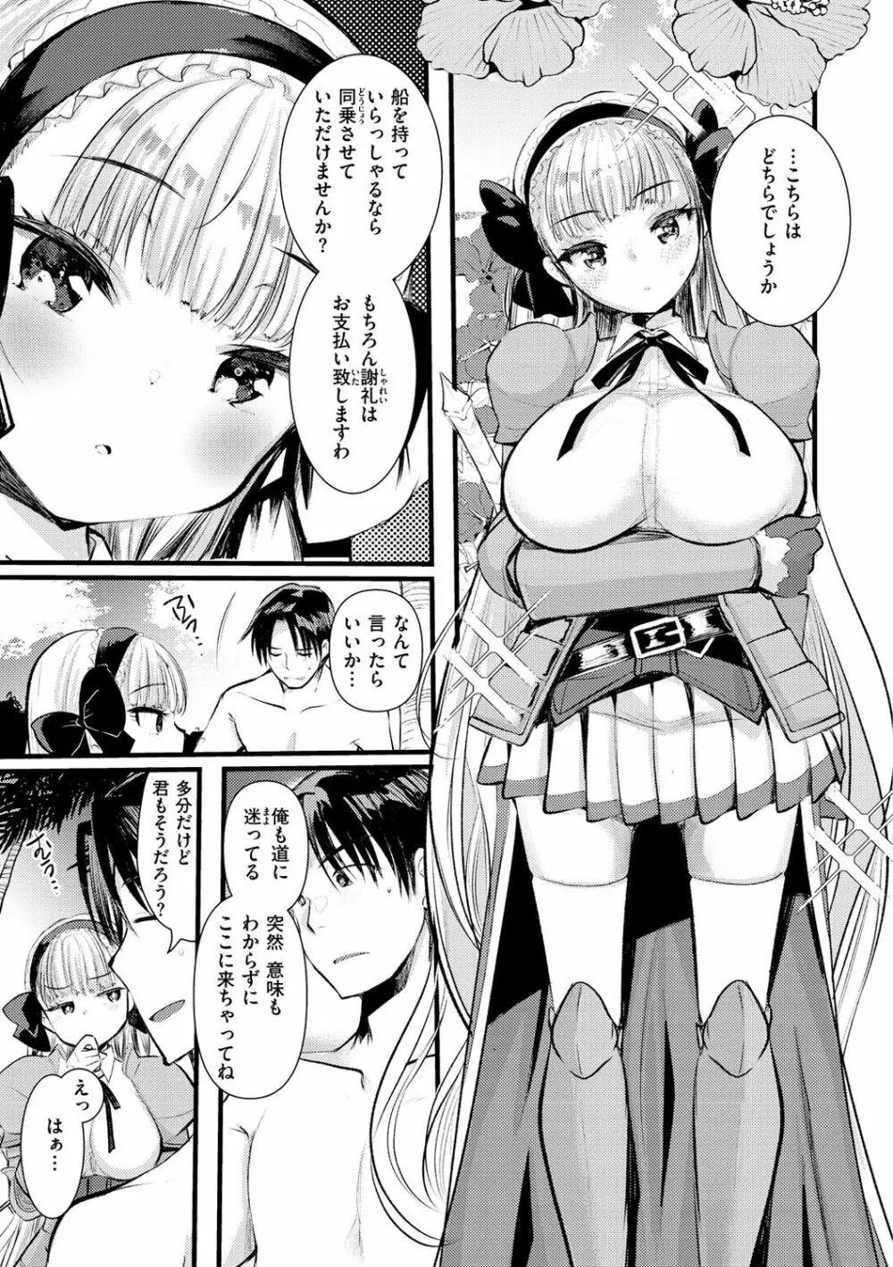 レベル1の姫騎士さんとゆるふわ無人島ライフ Page.19