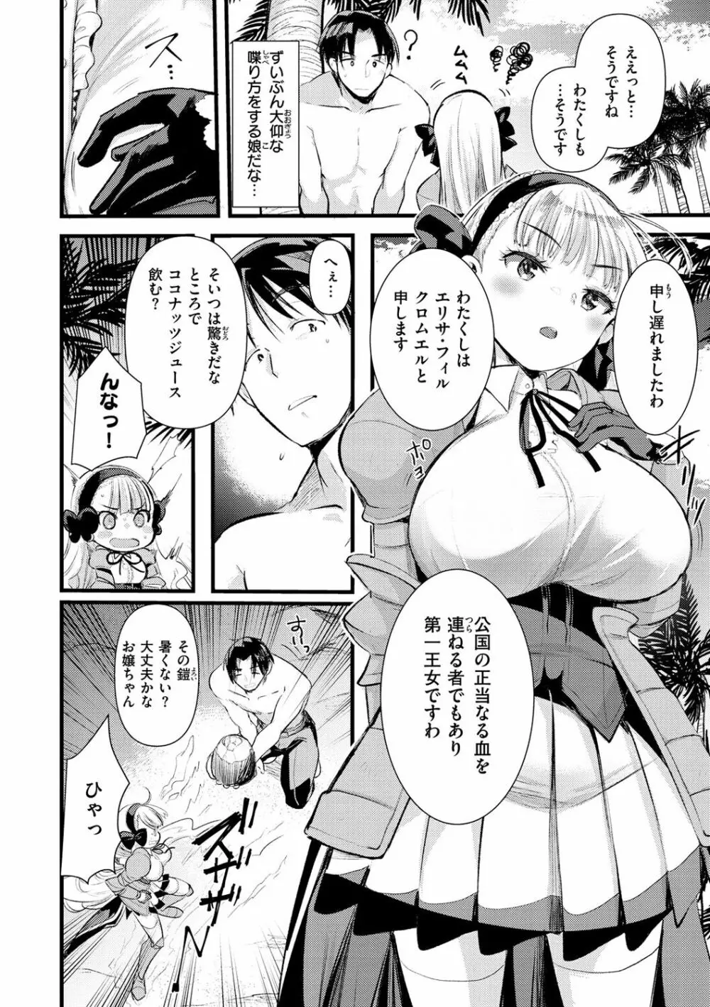 レベル1の姫騎士さんとゆるふわ無人島ライフ Page.20