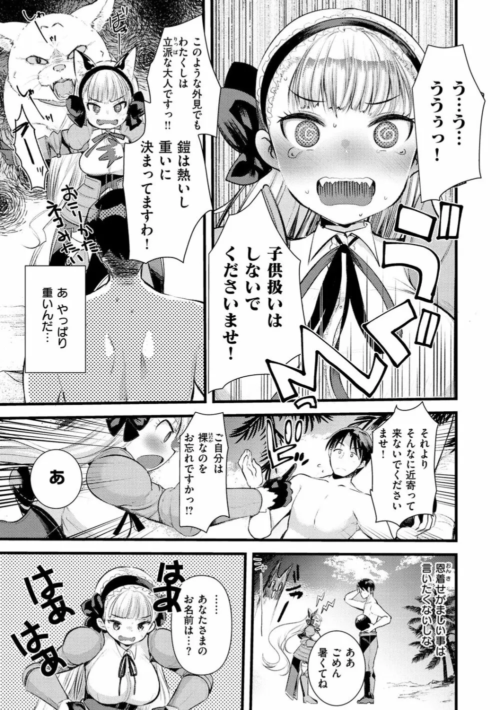 レベル1の姫騎士さんとゆるふわ無人島ライフ Page.21