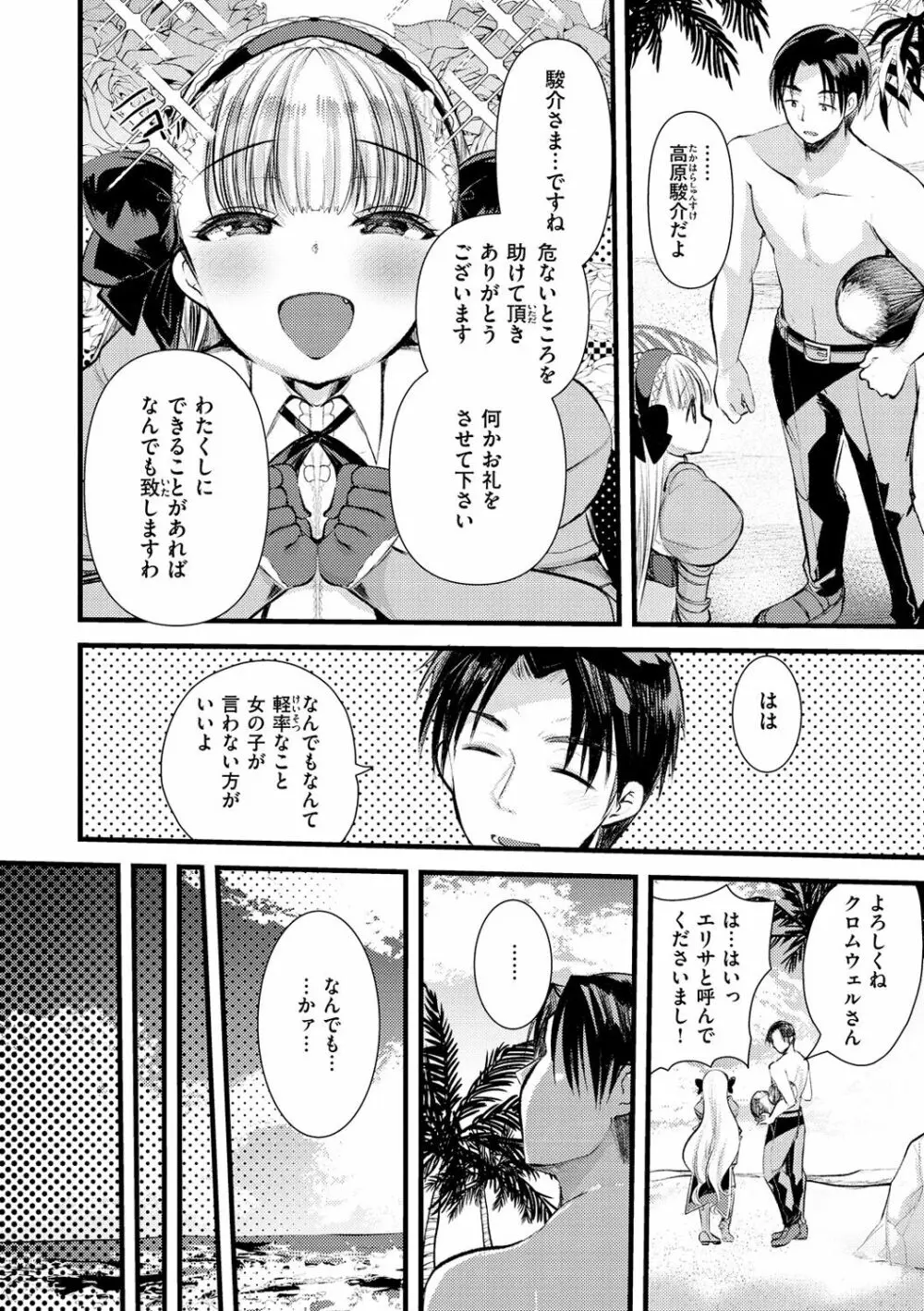レベル1の姫騎士さんとゆるふわ無人島ライフ Page.22