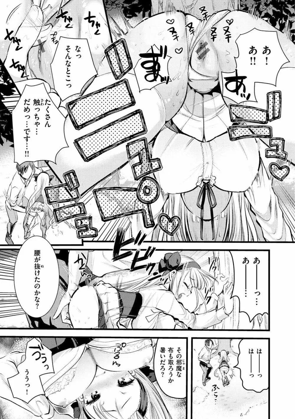 レベル1の姫騎士さんとゆるふわ無人島ライフ Page.25