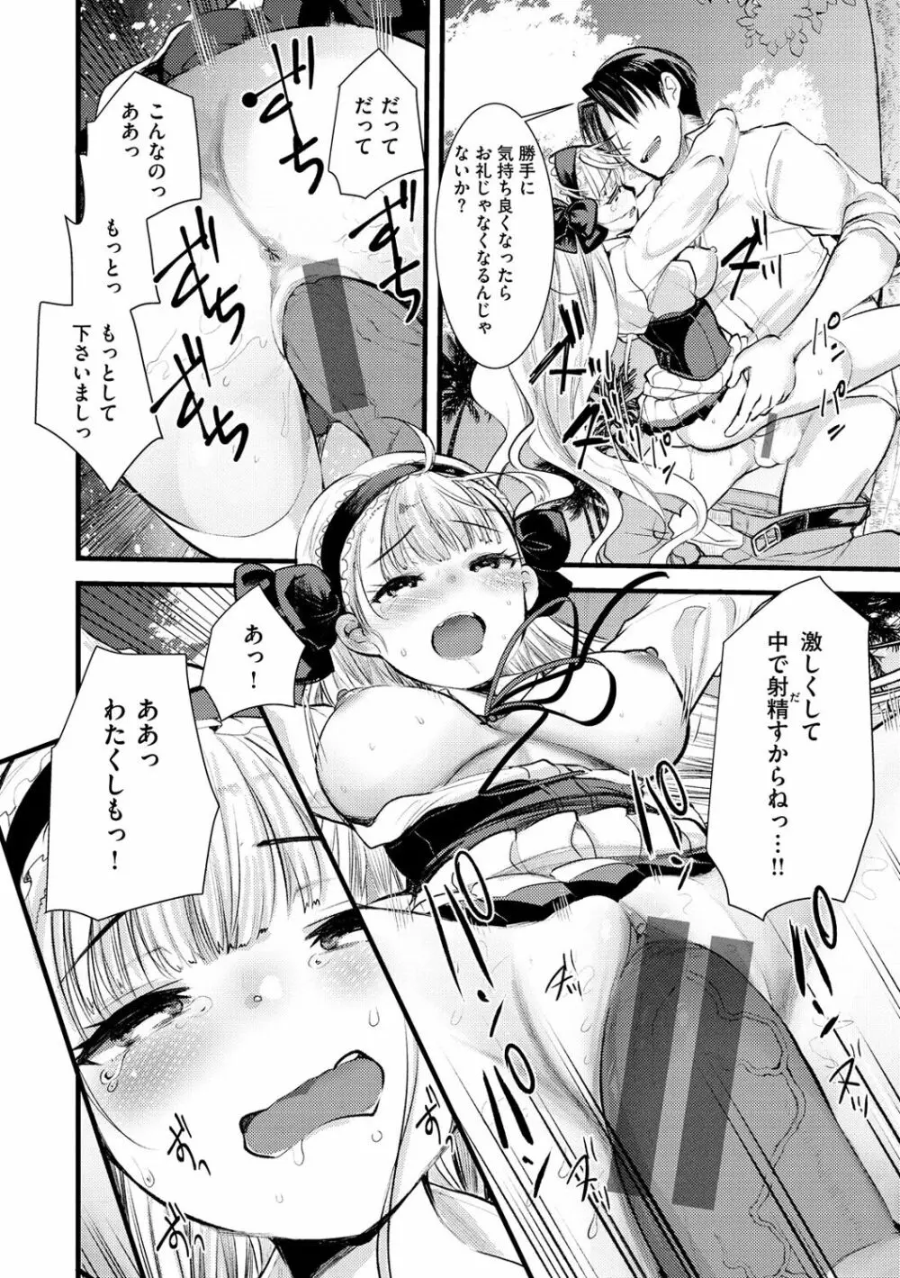 レベル1の姫騎士さんとゆるふわ無人島ライフ Page.32
