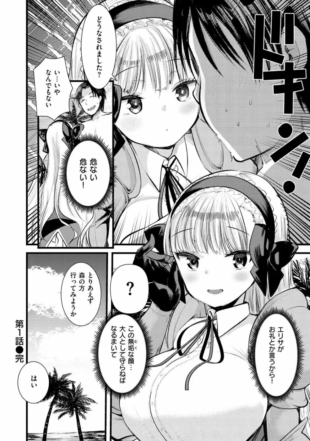 レベル1の姫騎士さんとゆるふわ無人島ライフ Page.34