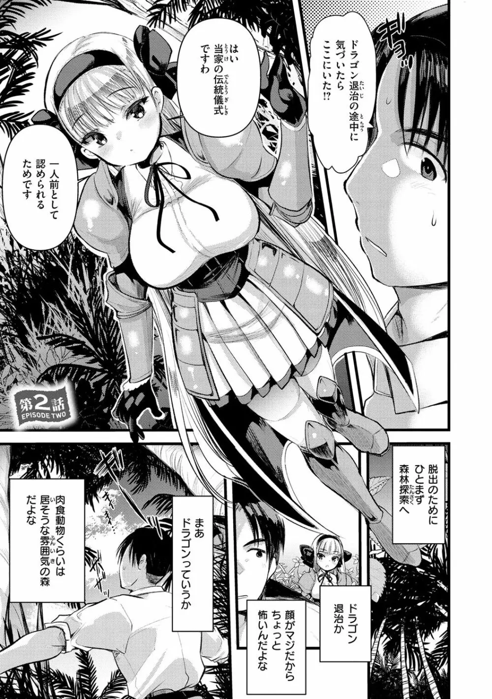 レベル1の姫騎士さんとゆるふわ無人島ライフ Page.37