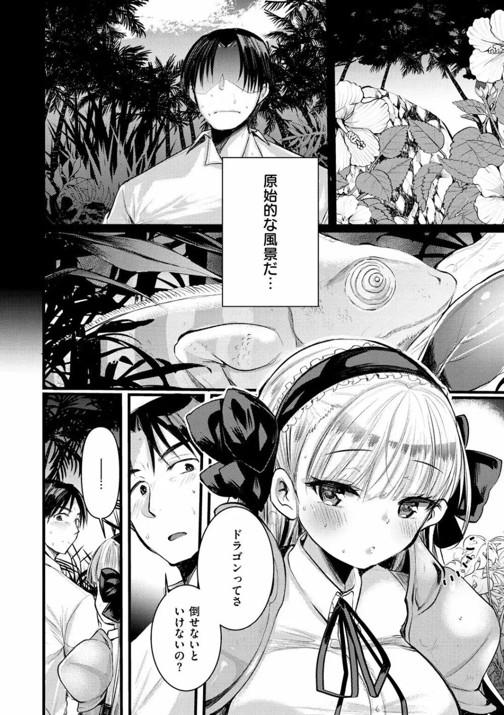 レベル1の姫騎士さんとゆるふわ無人島ライフ Page.38