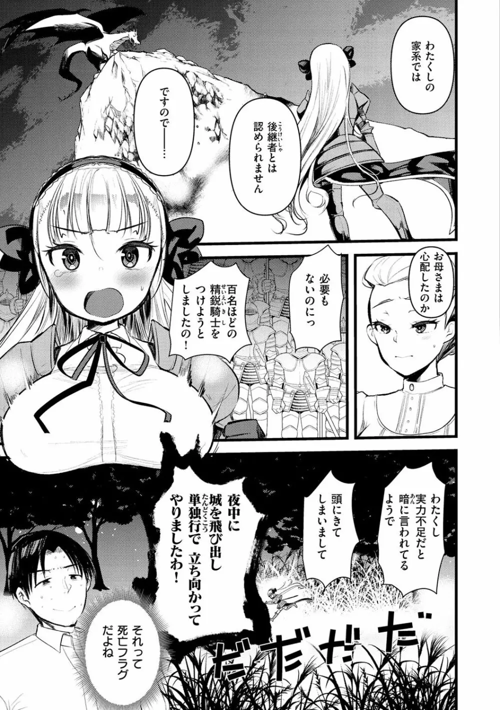 レベル1の姫騎士さんとゆるふわ無人島ライフ Page.39