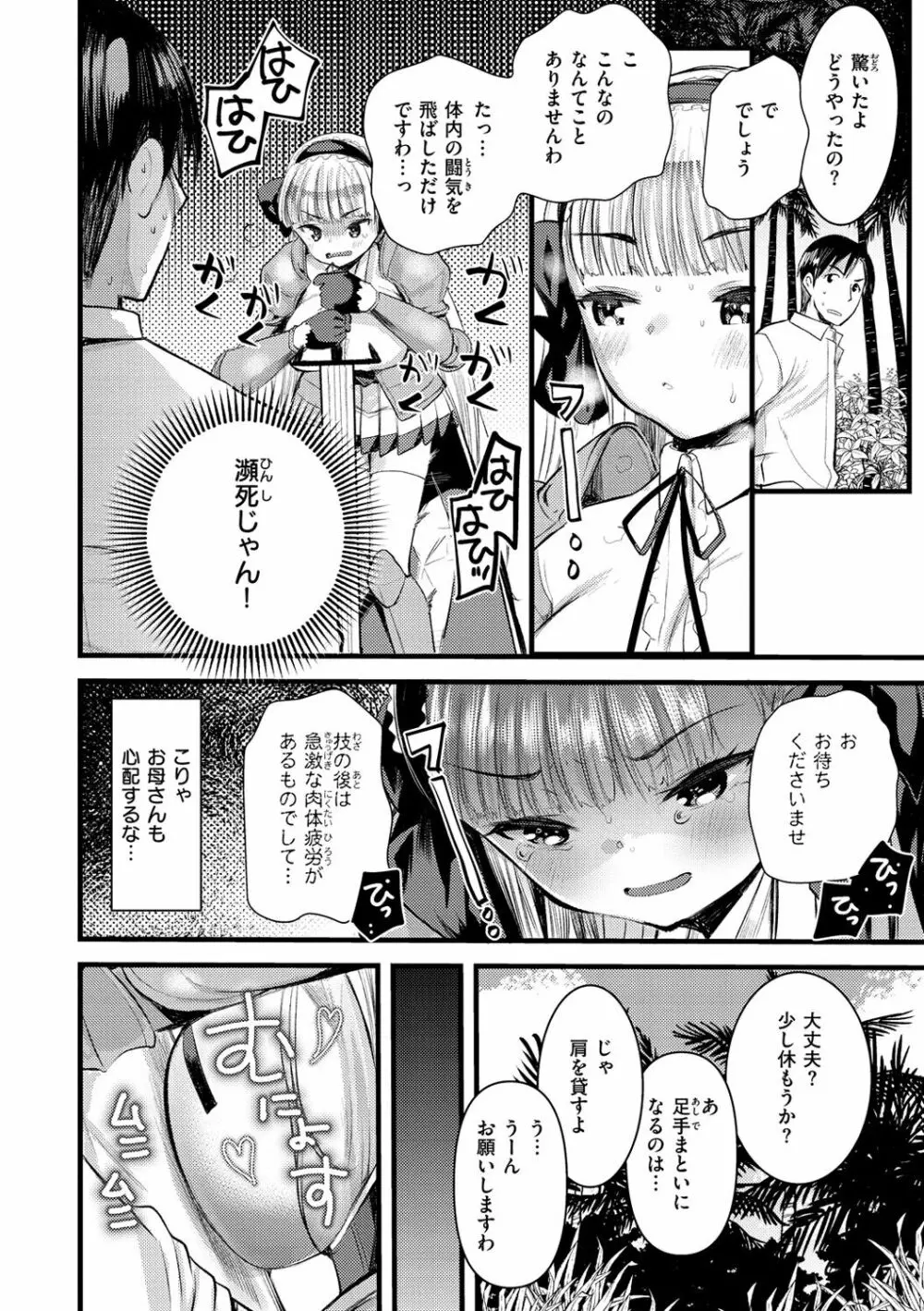 レベル1の姫騎士さんとゆるふわ無人島ライフ Page.44