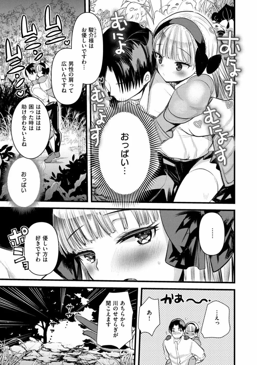 レベル1の姫騎士さんとゆるふわ無人島ライフ Page.45
