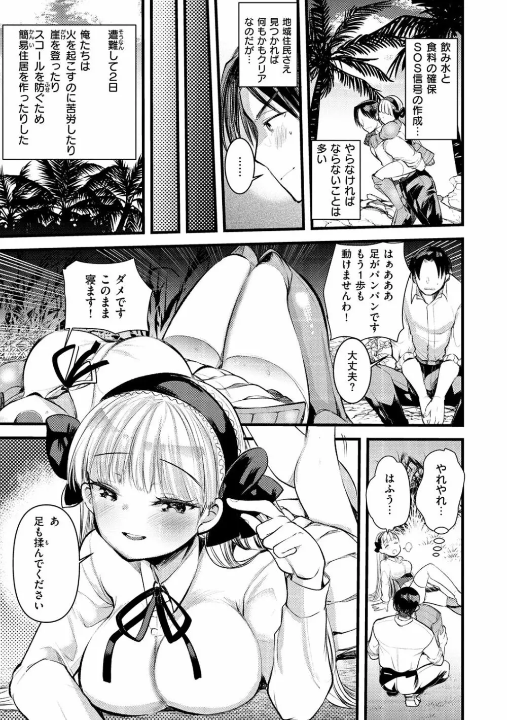 レベル1の姫騎士さんとゆるふわ無人島ライフ Page.47