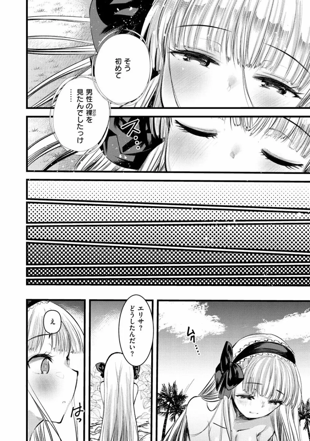 レベル1の姫騎士さんとゆるふわ無人島ライフ Page.50