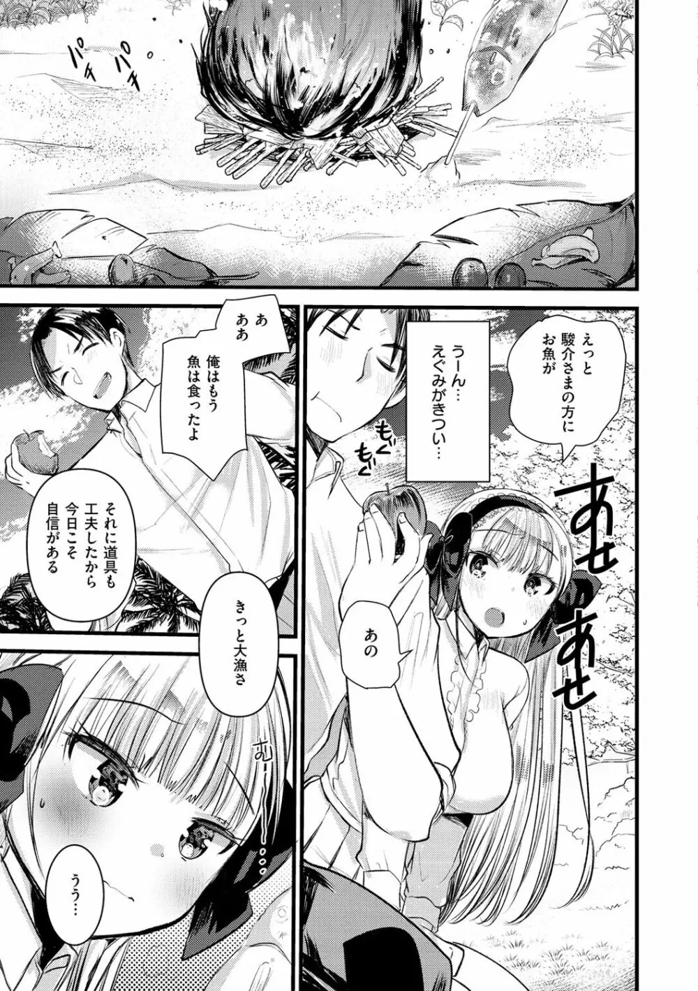 レベル1の姫騎士さんとゆるふわ無人島ライフ Page.63