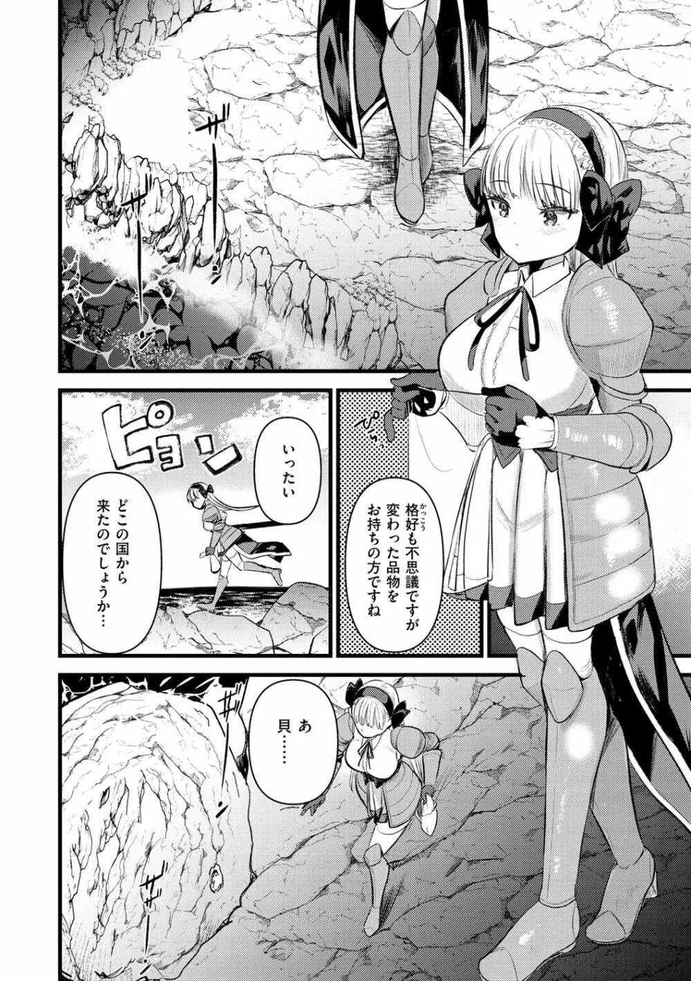 レベル1の姫騎士さんとゆるふわ無人島ライフ Page.64