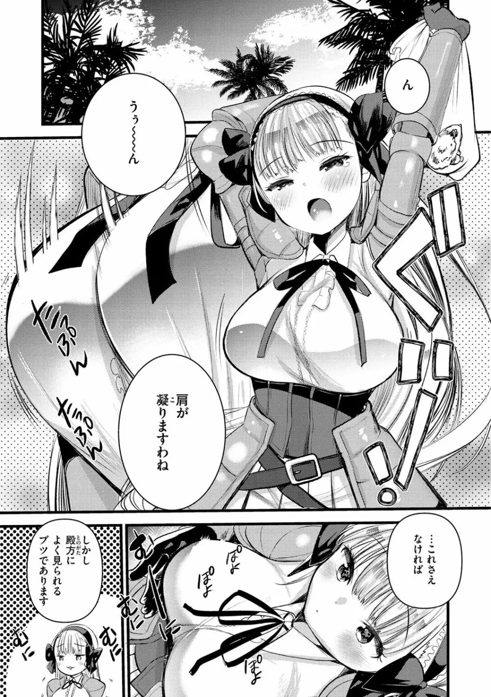 レベル1の姫騎士さんとゆるふわ無人島ライフ Page.67