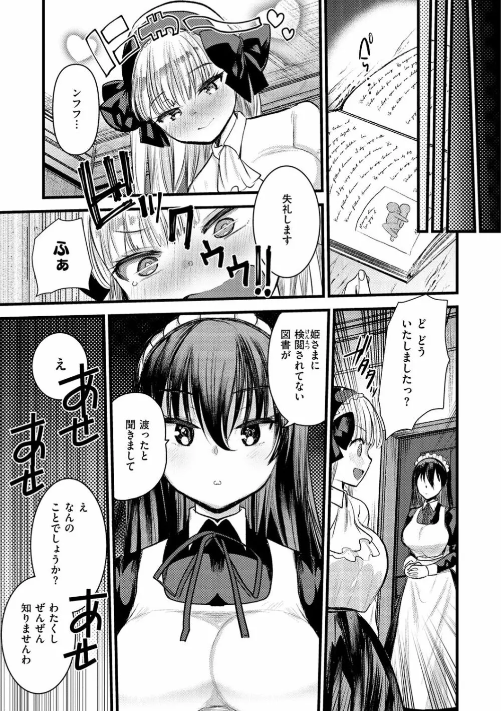 レベル1の姫騎士さんとゆるふわ無人島ライフ Page.69