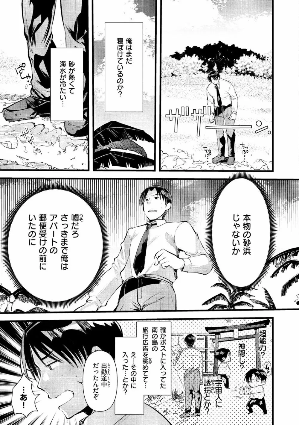 レベル1の姫騎士さんとゆるふわ無人島ライフ Page.7