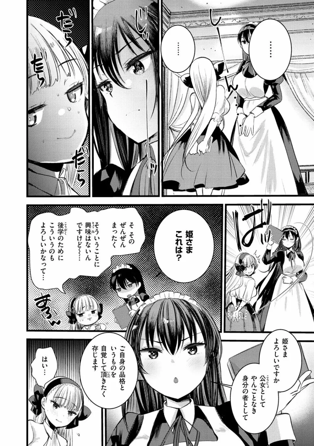 レベル1の姫騎士さんとゆるふわ無人島ライフ Page.70