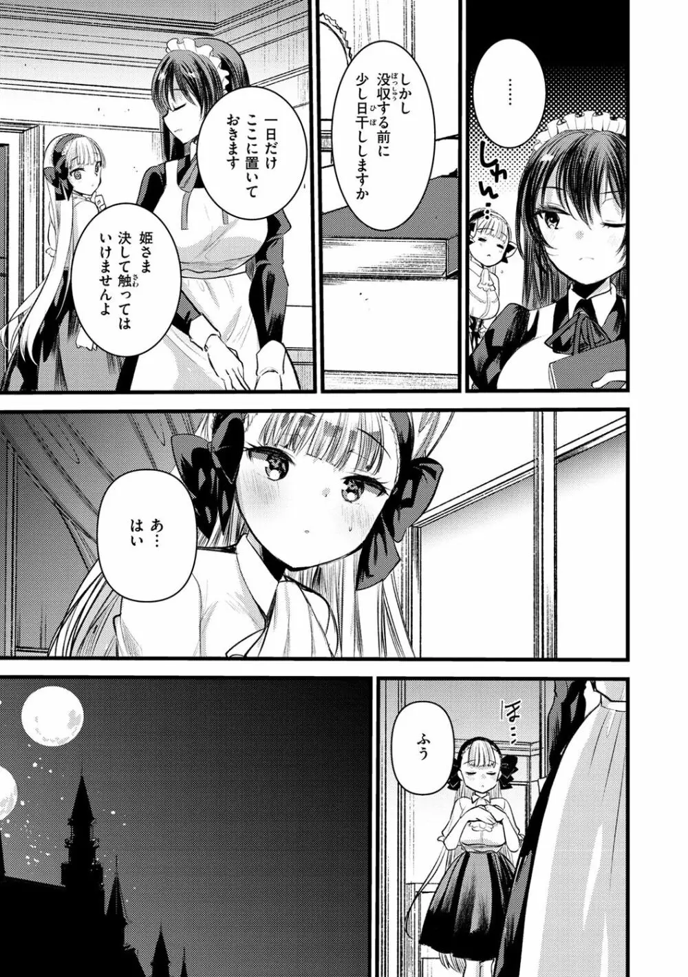 レベル1の姫騎士さんとゆるふわ無人島ライフ Page.71