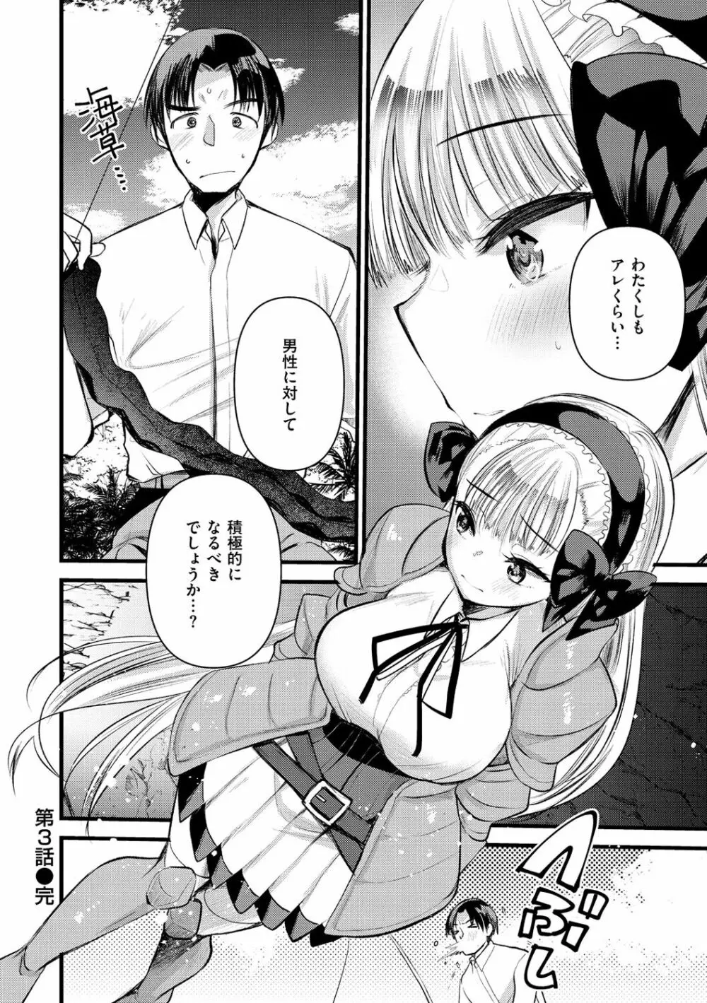 レベル1の姫騎士さんとゆるふわ無人島ライフ Page.82