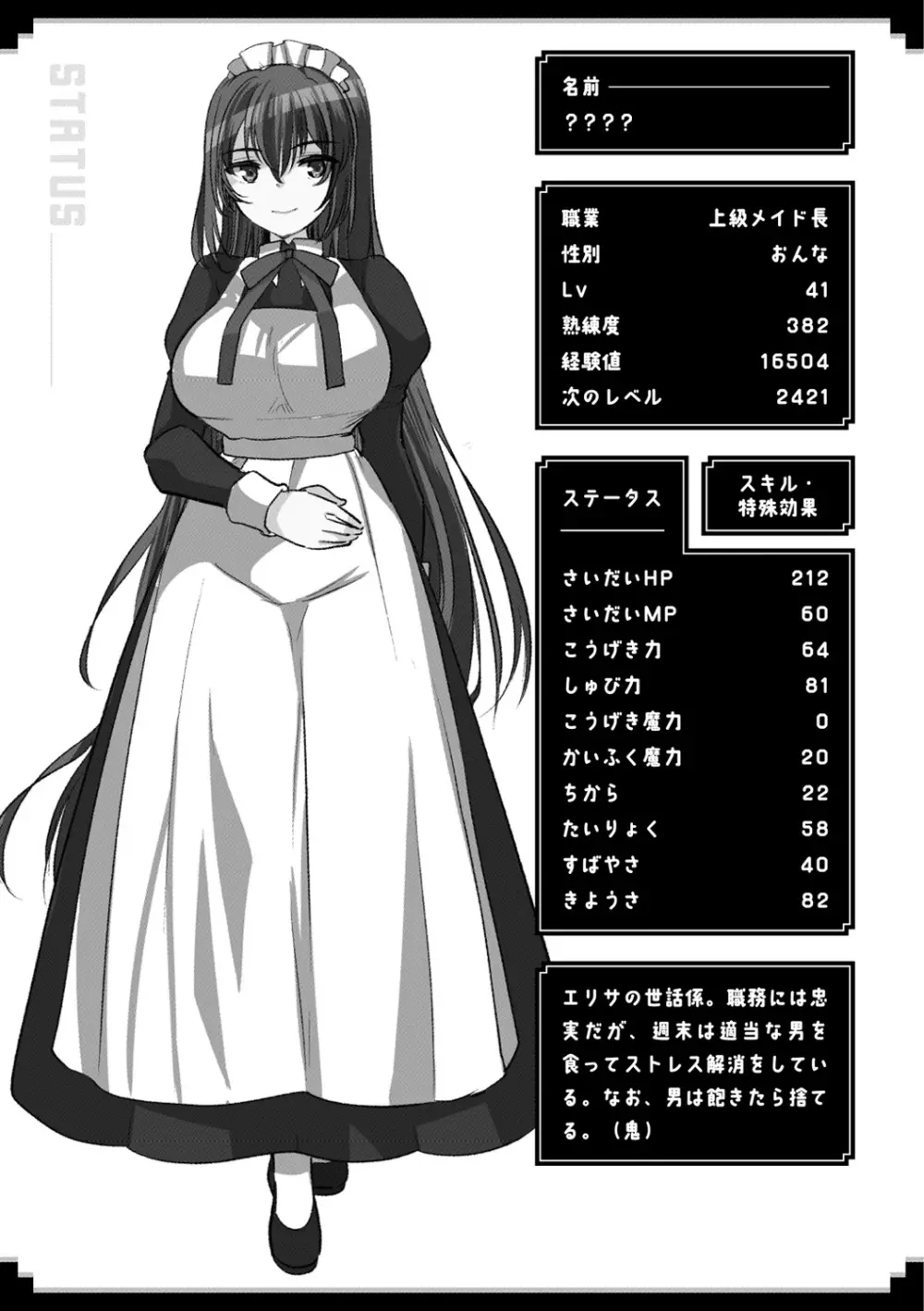 レベル1の姫騎士さんとゆるふわ無人島ライフ Page.83