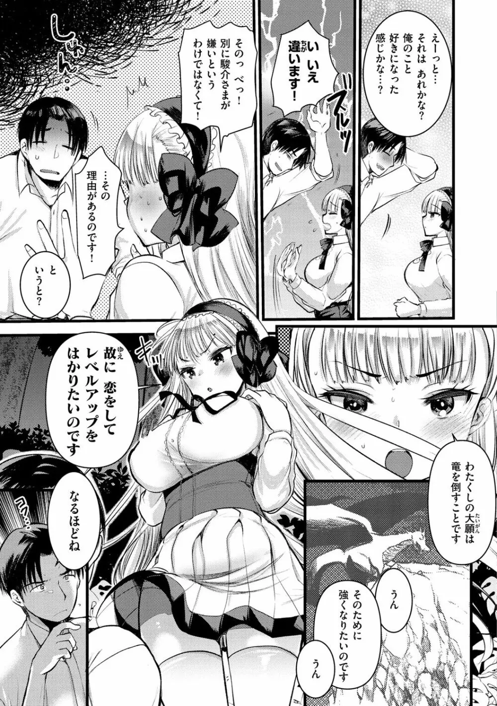 レベル1の姫騎士さんとゆるふわ無人島ライフ Page.89