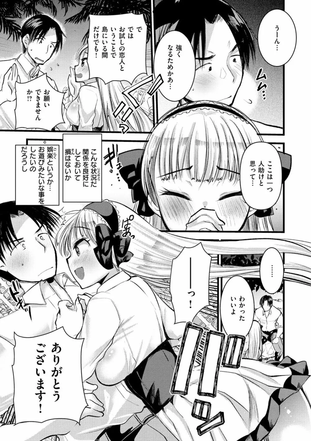 レベル1の姫騎士さんとゆるふわ無人島ライフ Page.91