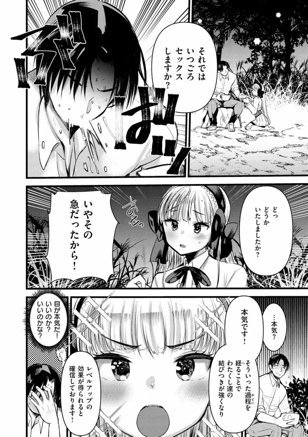 レベル1の姫騎士さんとゆるふわ無人島ライフ Page.92