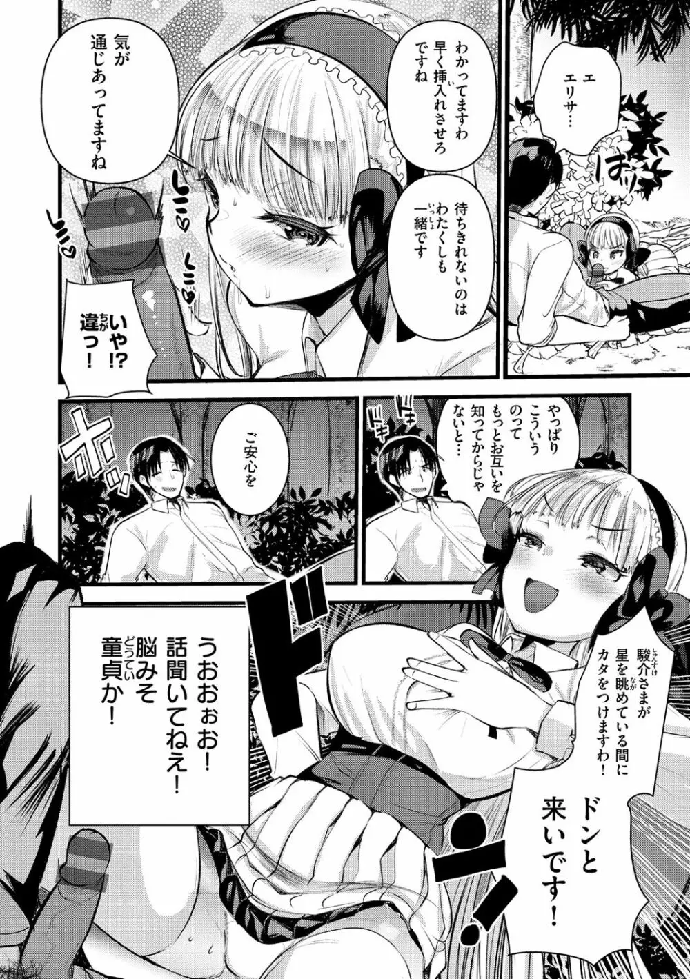 レベル1の姫騎士さんとゆるふわ無人島ライフ Page.98