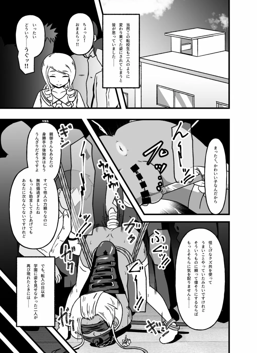 牝贄学園3 学園の支配者から転落したメス豚獣姦奴隷・藤宮詩子 Page.13