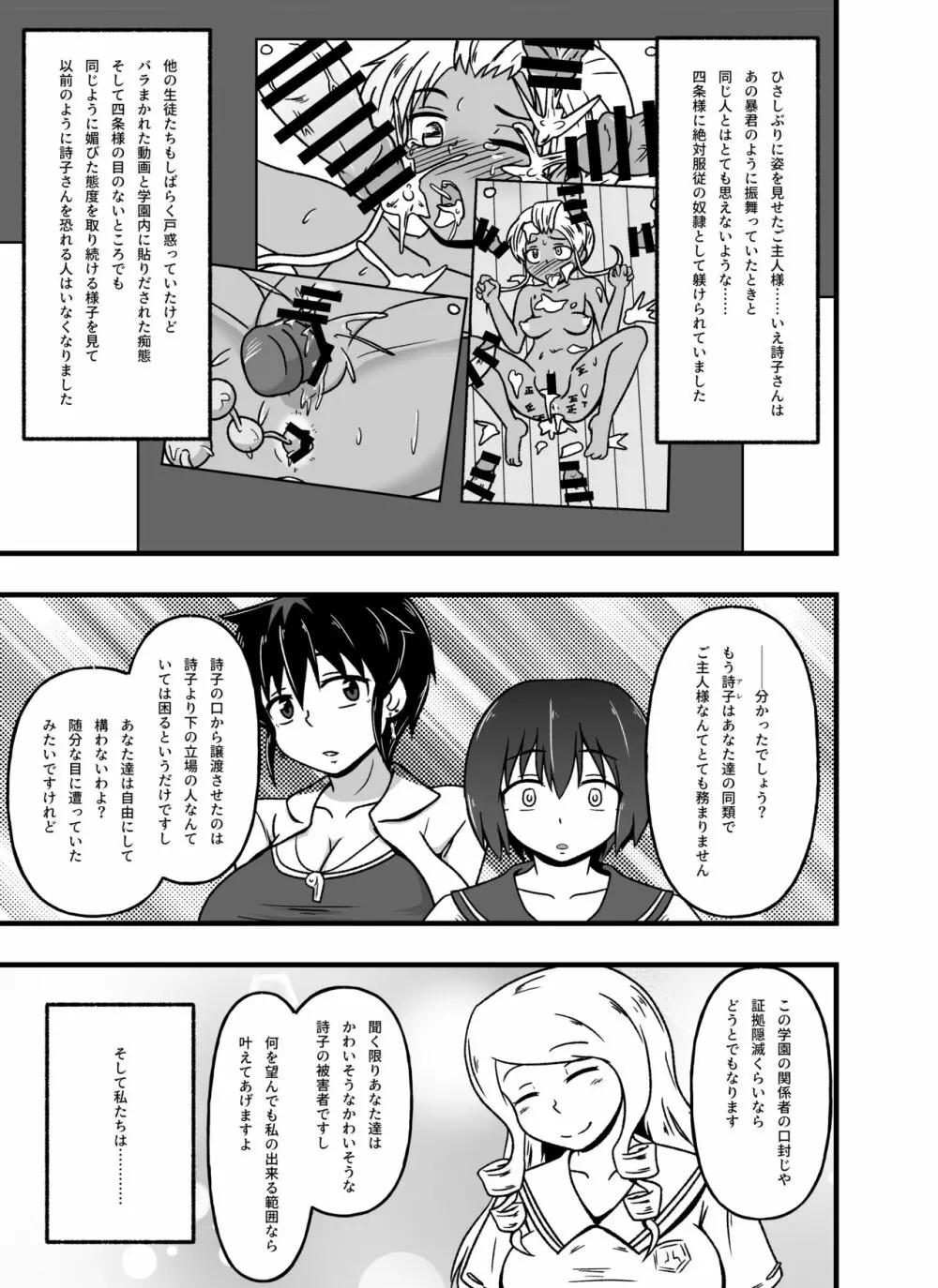 牝贄学園3 学園の支配者から転落したメス豚獣姦奴隷・藤宮詩子 Page.17