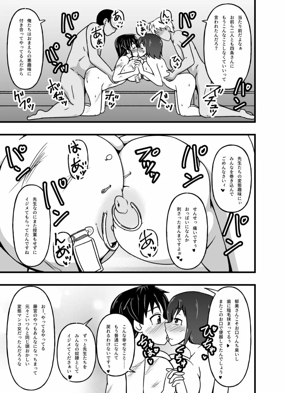 牝贄学園3 学園の支配者から転落したメス豚獣姦奴隷・藤宮詩子 Page.21