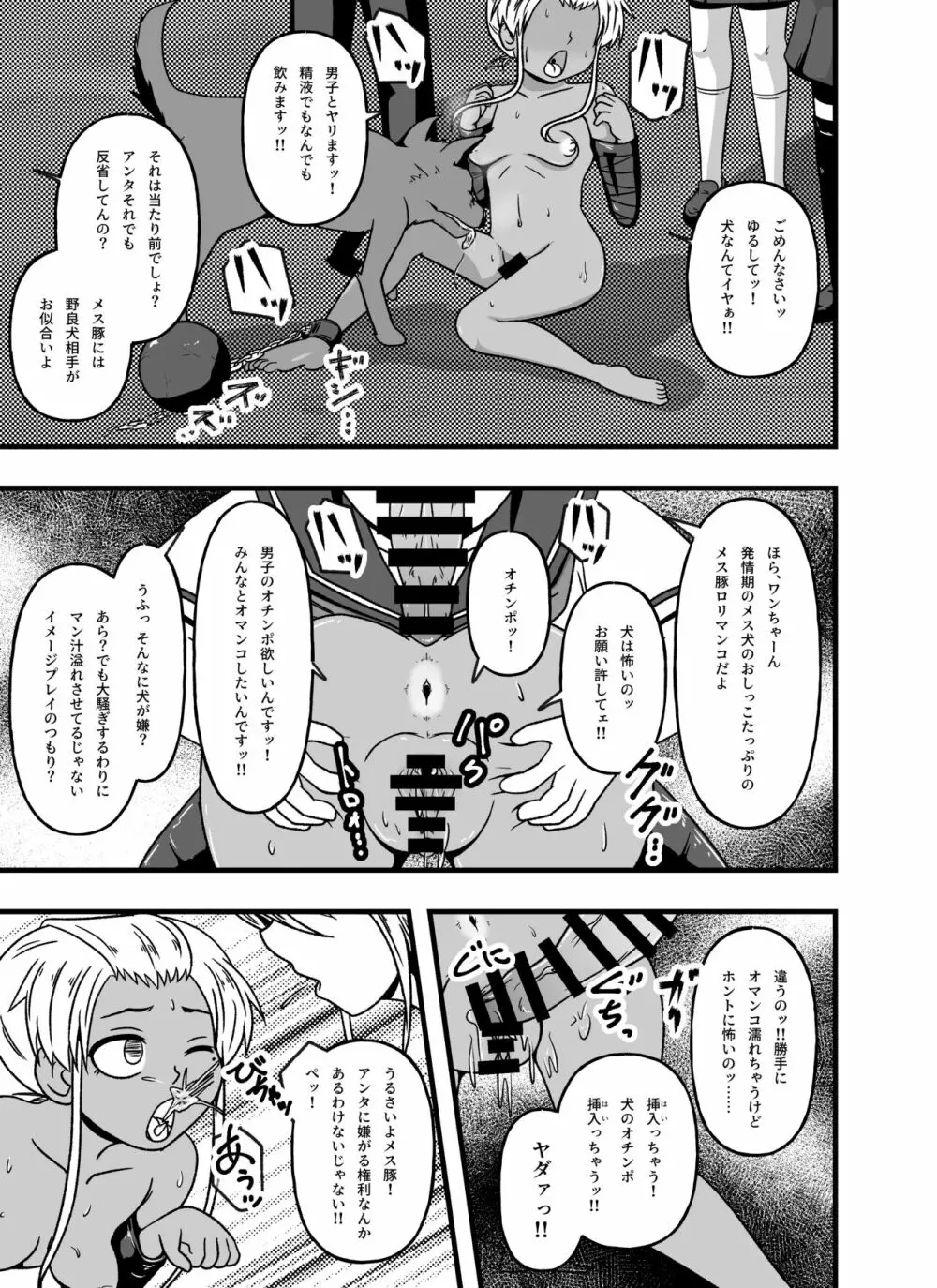 牝贄学園3 学園の支配者から転落したメス豚獣姦奴隷・藤宮詩子 Page.23