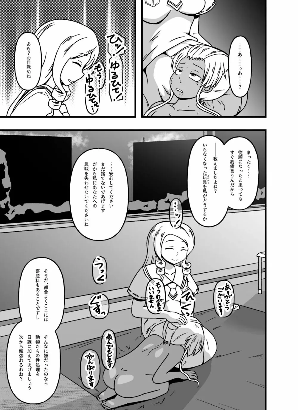 牝贄学園3 学園の支配者から転落したメス豚獣姦奴隷・藤宮詩子 Page.27