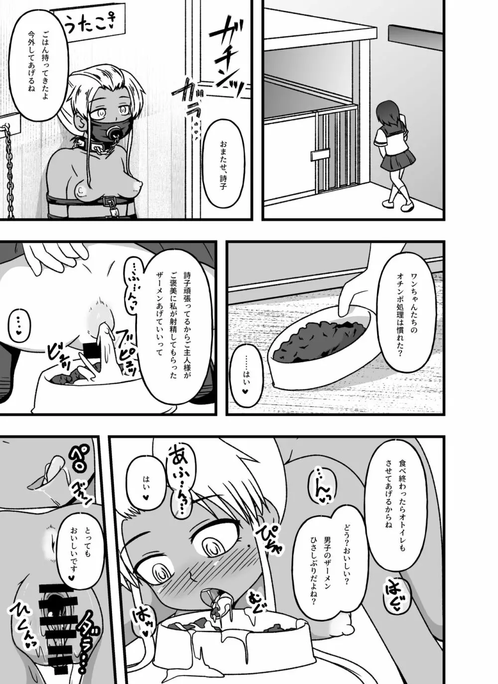 牝贄学園3 学園の支配者から転落したメス豚獣姦奴隷・藤宮詩子 Page.29