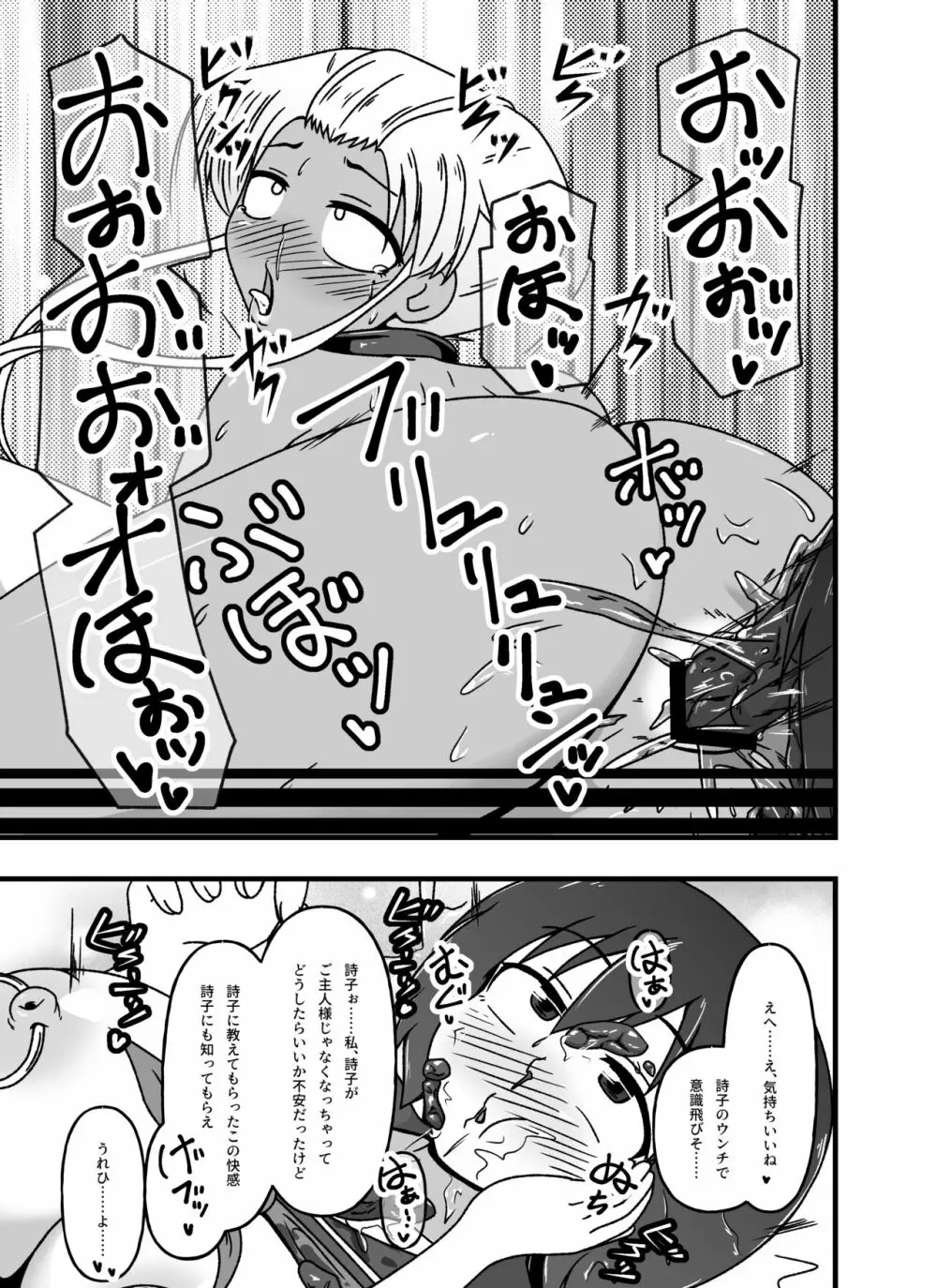 牝贄学園3 学園の支配者から転落したメス豚獣姦奴隷・藤宮詩子 Page.31