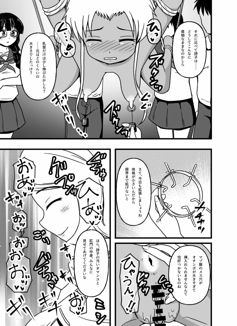 牝贄学園3 学園の支配者から転落したメス豚獣姦奴隷・藤宮詩子 Page.33