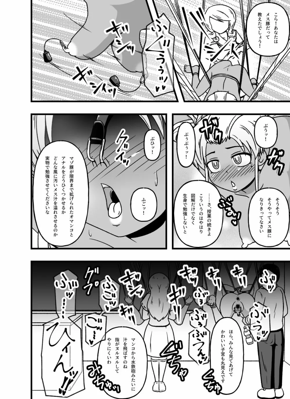 牝贄学園3 学園の支配者から転落したメス豚獣姦奴隷・藤宮詩子 Page.34