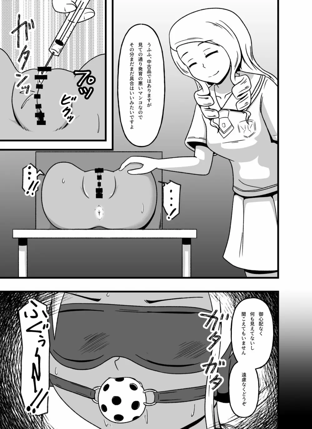 牝贄学園3 学園の支配者から転落したメス豚獣姦奴隷・藤宮詩子 Page.5