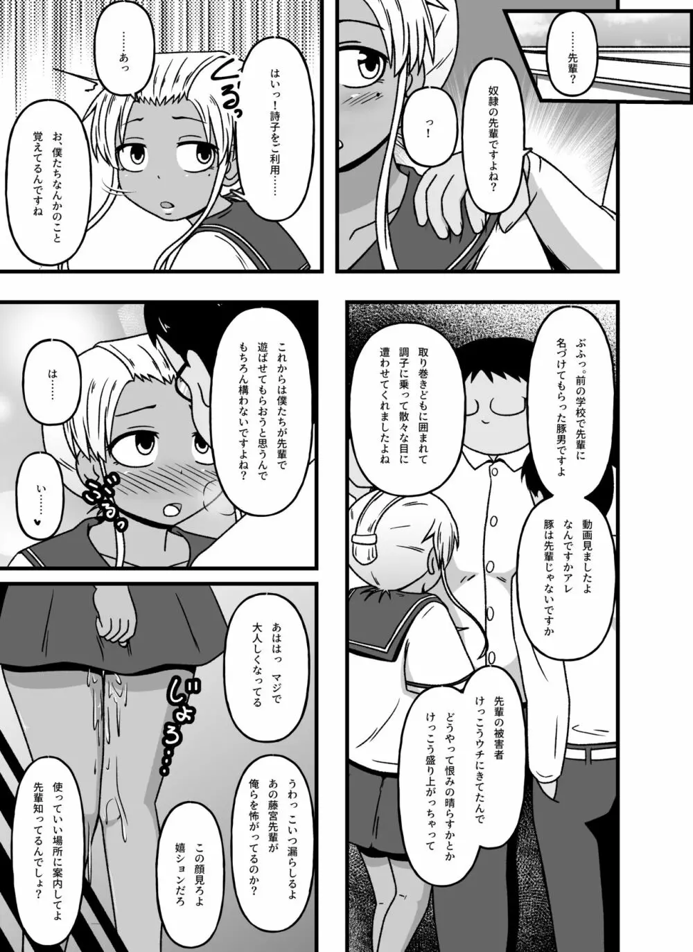 牝贄学園3 学園の支配者から転落したメス豚獣姦奴隷・藤宮詩子 Page.53