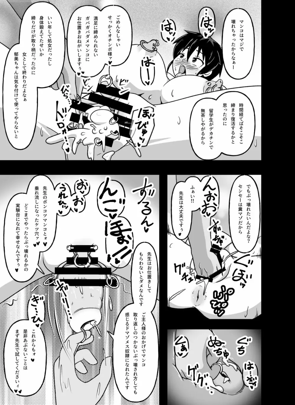 牝贄学園3 学園の支配者から転落したメス豚獣姦奴隷・藤宮詩子 Page.9