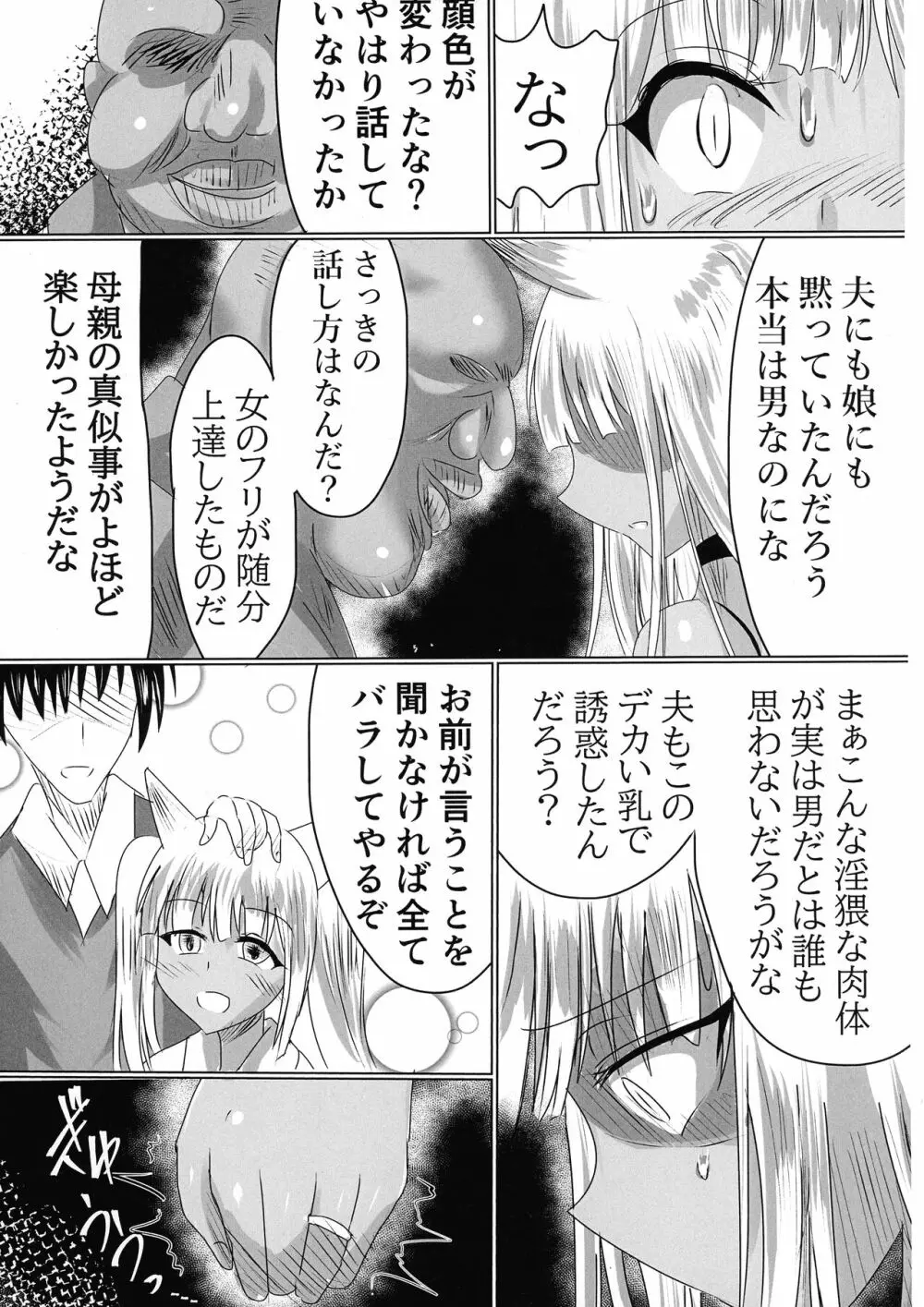 TSFした人妻がNTRて●●堕ちする本 Page.10