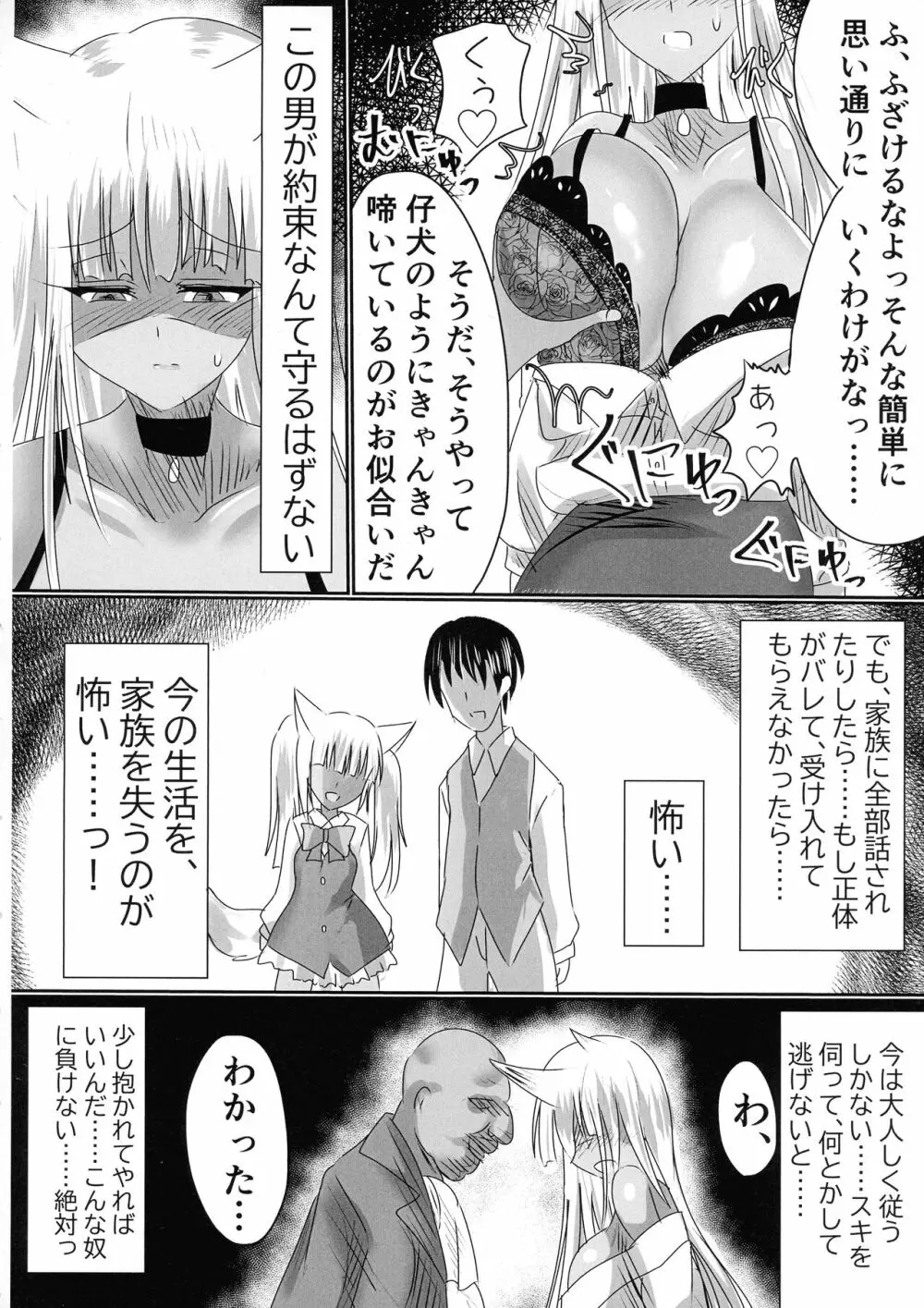 TSFした人妻がNTRて●●堕ちする本 Page.11