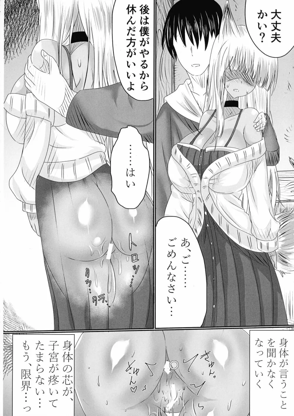 TSFした人妻がNTRて●●堕ちする本 Page.35