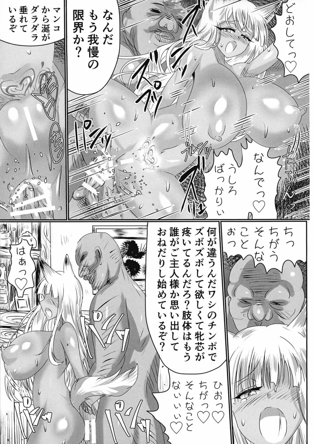 TSFした人妻がNTRて●●堕ちする本 Page.38