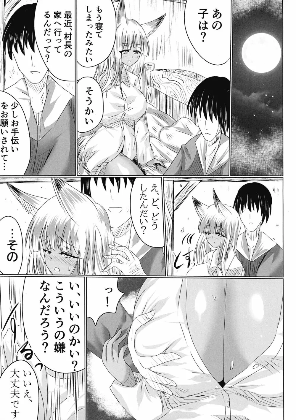 TSFした人妻がNTRて●●堕ちする本 Page.42