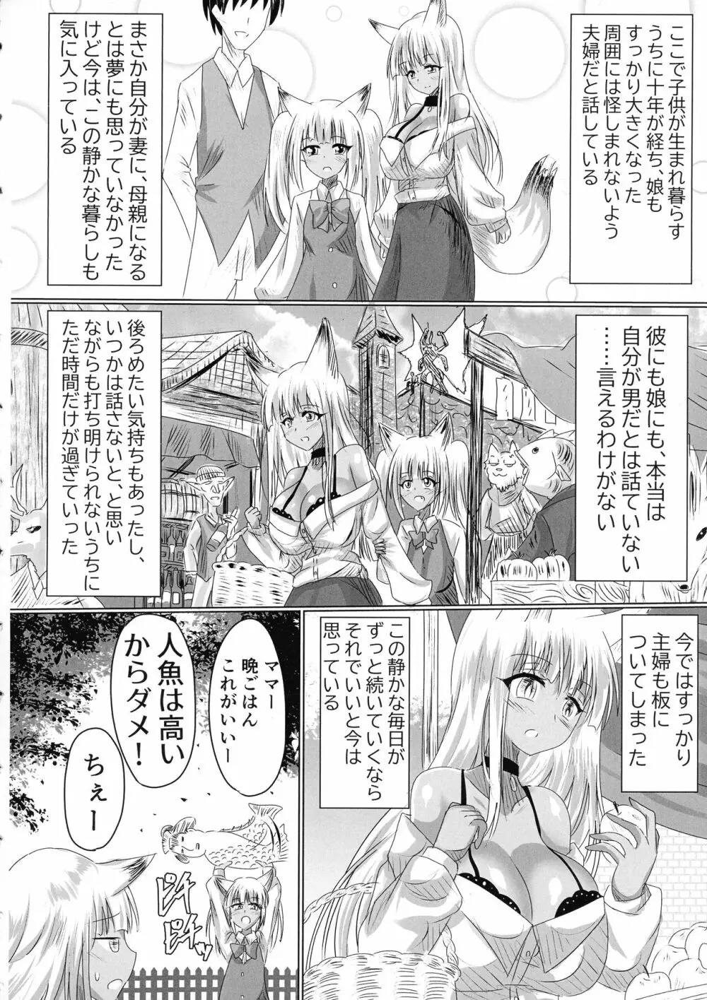 TSFした人妻がNTRて●●堕ちする本 Page.5