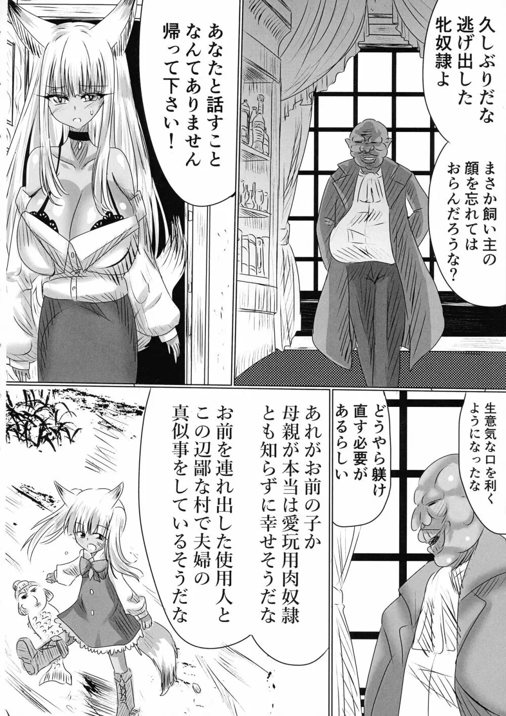 TSFした人妻がNTRて●●堕ちする本 Page.7