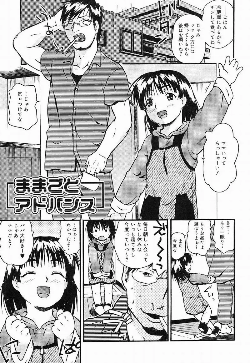 Chiccha na - Akane Shinsha Page.108