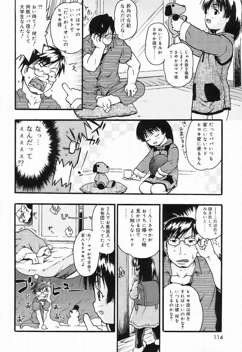 Chiccha na - Akane Shinsha Page.109