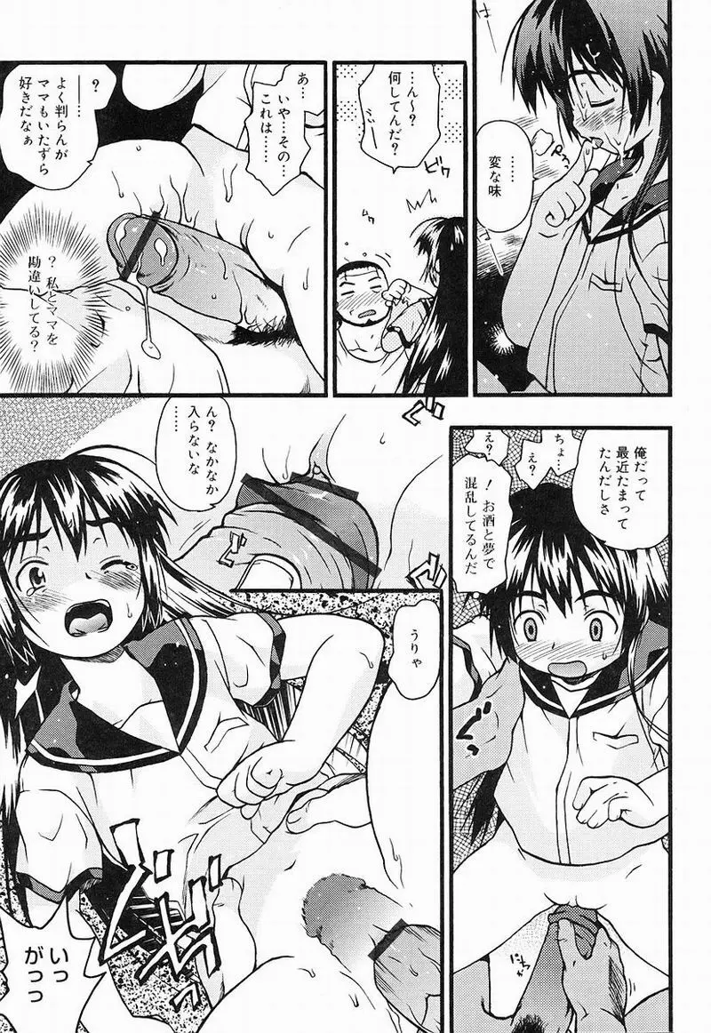 Chiccha na - Akane Shinsha Page.132